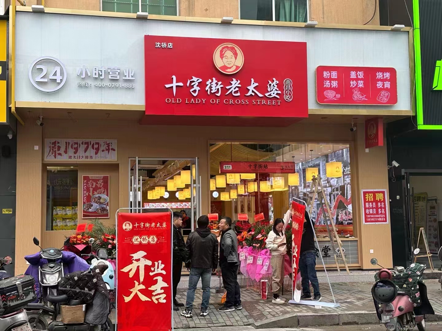 沈桥店