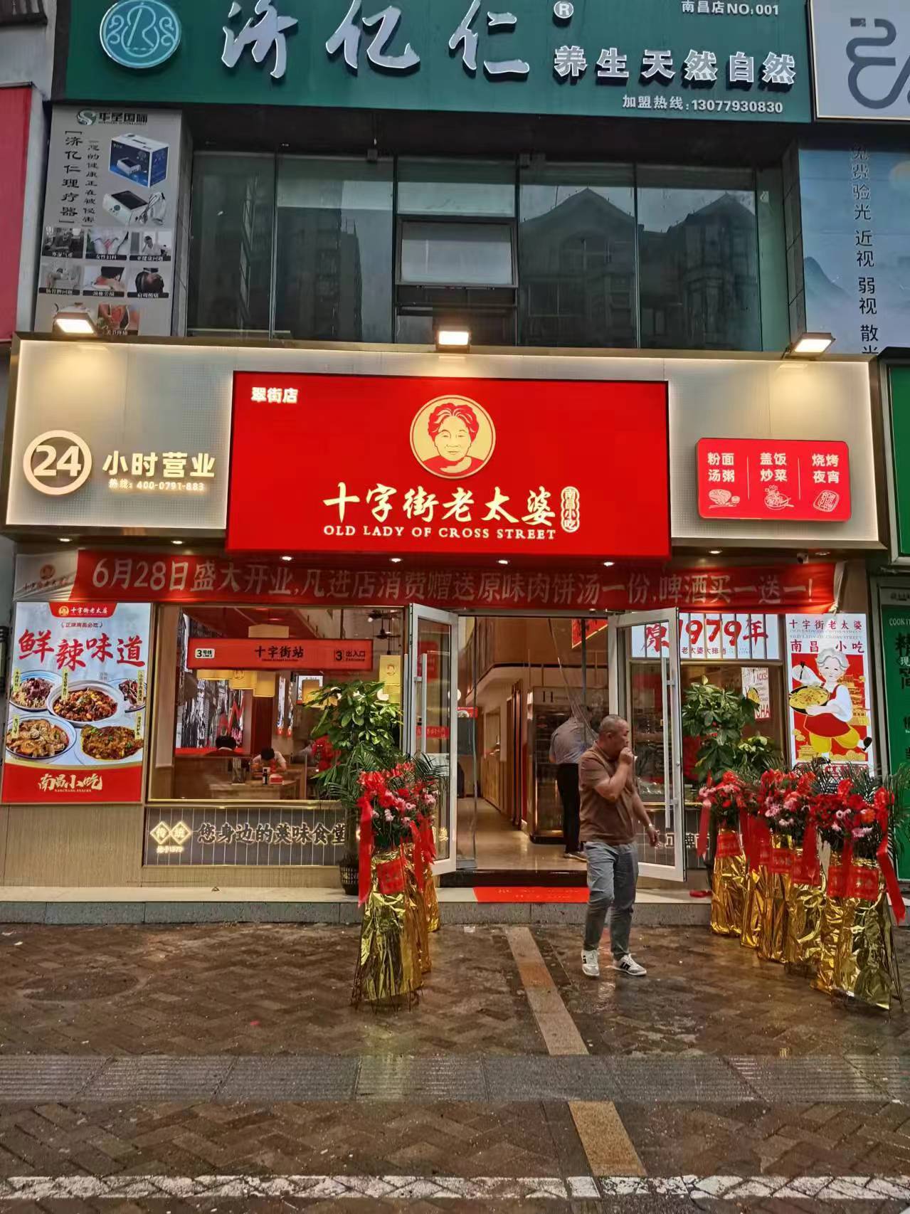 翠街店