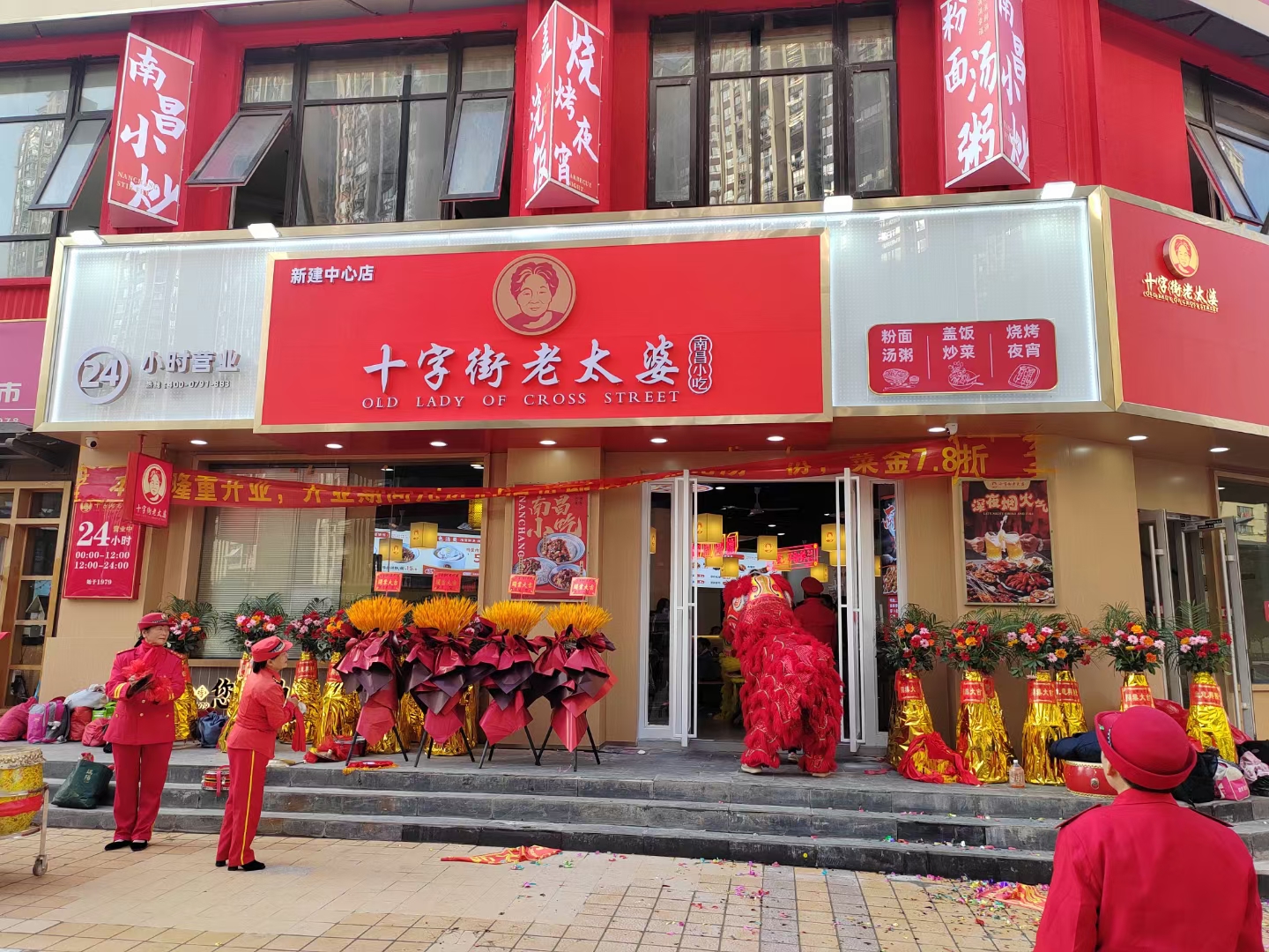 新建中心店